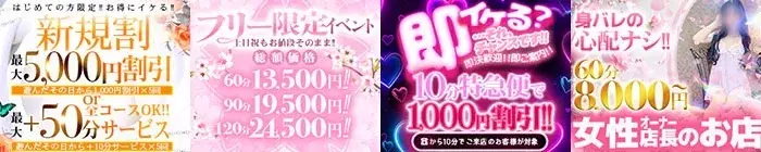 デリナイ必殺イベント 愛　鈴鹿店