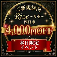 デリナイ必殺イベント RIze（リゼ）