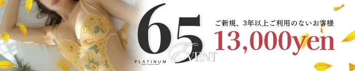 デリナイ必殺イベント PLATINUM（プラチナム）四日市店