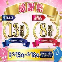 デリナイ必殺イベント 逢って30秒で即尺　三重店