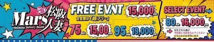 デリナイ必殺イベント MARS 松阪人妻店
