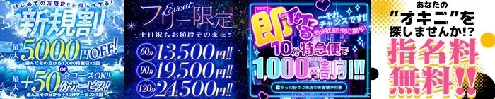 デリナイ必殺イベント 愛　鈴鹿店