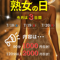 デリナイ必殺イベント 五十路マダム 三重松阪店