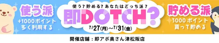 デリナイ必殺イベント 即アポ奥さん〜津･松阪店〜