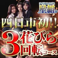 デリナイ必殺イベント 星組