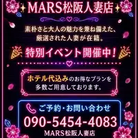 デリナイ必殺イベント MARS　松阪人妻店