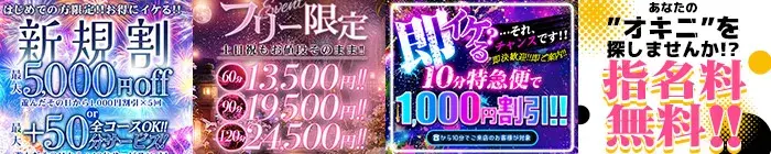 デリナイ必殺イベント 愛　鈴鹿店