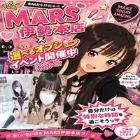 デリナイ必殺イベント MARS　伊勢本店