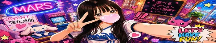 デリナイ必殺イベント MARS　伊勢本店