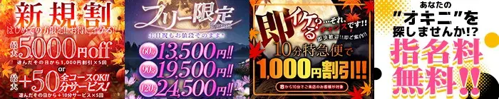 デリナイ必殺イベント 愛 鈴鹿店