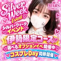 デリナイ必殺イベント MARS　伊勢本店