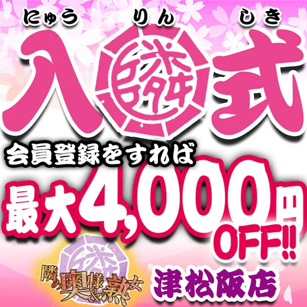 デリナイ必殺イベント 隣の奥様&隣の熟女 津 松阪店