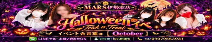 デリナイ必殺イベント MARS　伊勢本店
