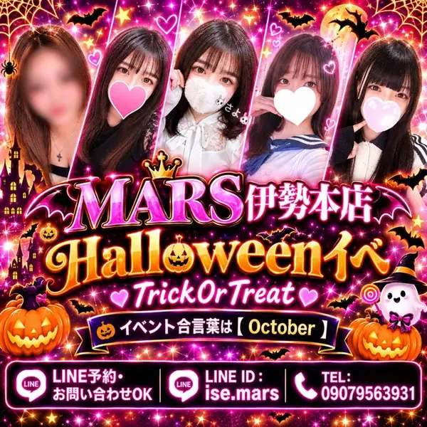 デリナイ必殺イベント MARS 伊勢本店