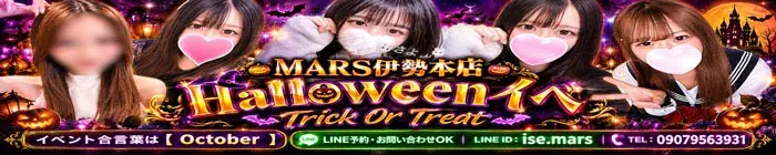 デリナイ必殺イベント MARS 伊勢本店
