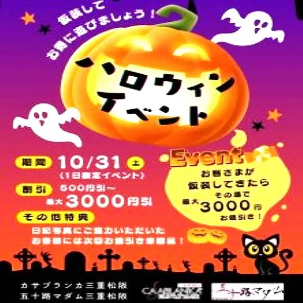 デリナイ必殺イベント 五十路マダム 三重松阪店