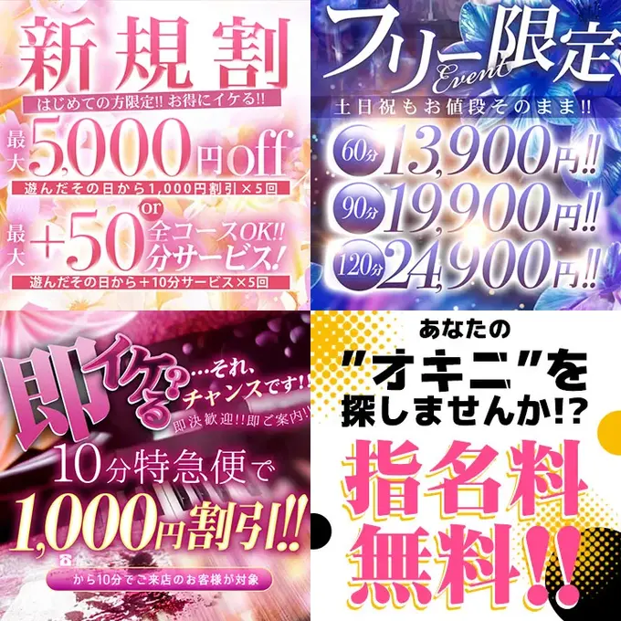 デリナイ必殺イベント 愛　鈴鹿店