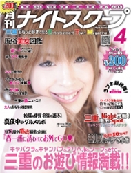 月刊ナイトスクープ 2013年4月号
