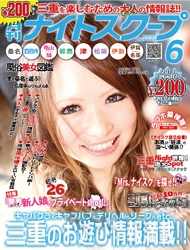 月刊ナイトスクープ 2013年6月号