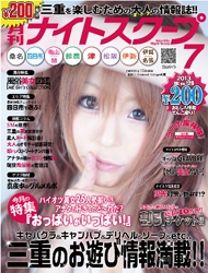 月刊ナイトスクープ 2013年7月号