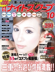 月刊ナイトスクープ 2013年10月号