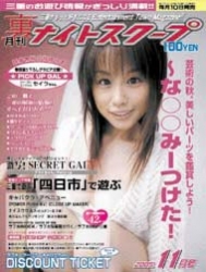 月刊ナイトスクープ 2005年11月号