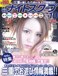 月刊ナイトスクープ 2014年10月号