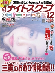 月刊ナイトスクープ 2014年12月号