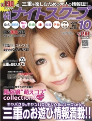 月刊ナイトスクープ 2015年10月号