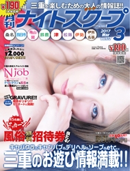 月刊ナイトスクープ 2017年3月号