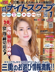 月刊ナイトスクープ 2018年1月号