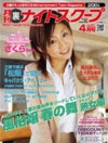 月刊ナイトスクープ 2006年4月号