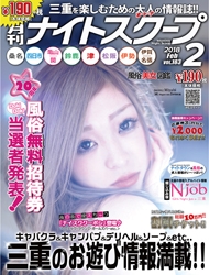 月刊ナイトスクープ 2018年2月号