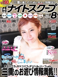 月刊ナイトスクープ 2018年8月号