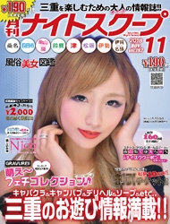 月刊ナイトスクープ 2018年11月号