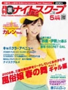 月刊ナイトスクープ 2006年5月号