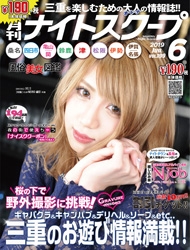 月刊ナイトスクープ 2019年6月号
