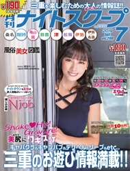 月刊ナイトスクープ 2019年7月号