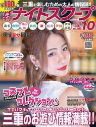 月刊ナイトスクープ 2019年10月号