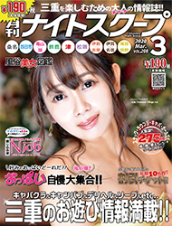月刊ナイトスクープ 2020年3月号
