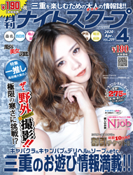 月刊ナイトスクープ 2020年4月号