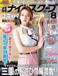 月刊ナイトスクープ 2020年8月号