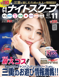 月刊ナイトスクープ 2020年11月号