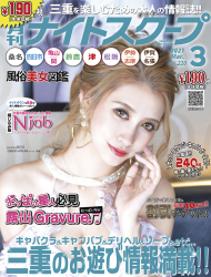 月刊ナイトスクープ 2021年3月号
