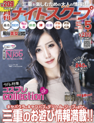 月刊ナイトスクープ 2021年5月号