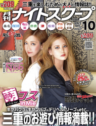 月刊ナイトスクープ 2021年10月号