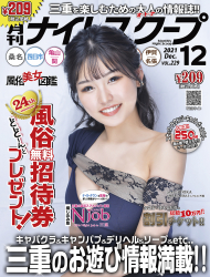 月刊ナイトスクープ 2021年12月号