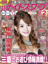 月刊ナイトスクープ 2022年2月号