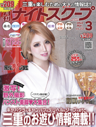 月刊ナイトスクープ 2022年3月号