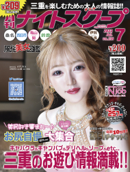 月刊ナイトスクープ 2022年7月号